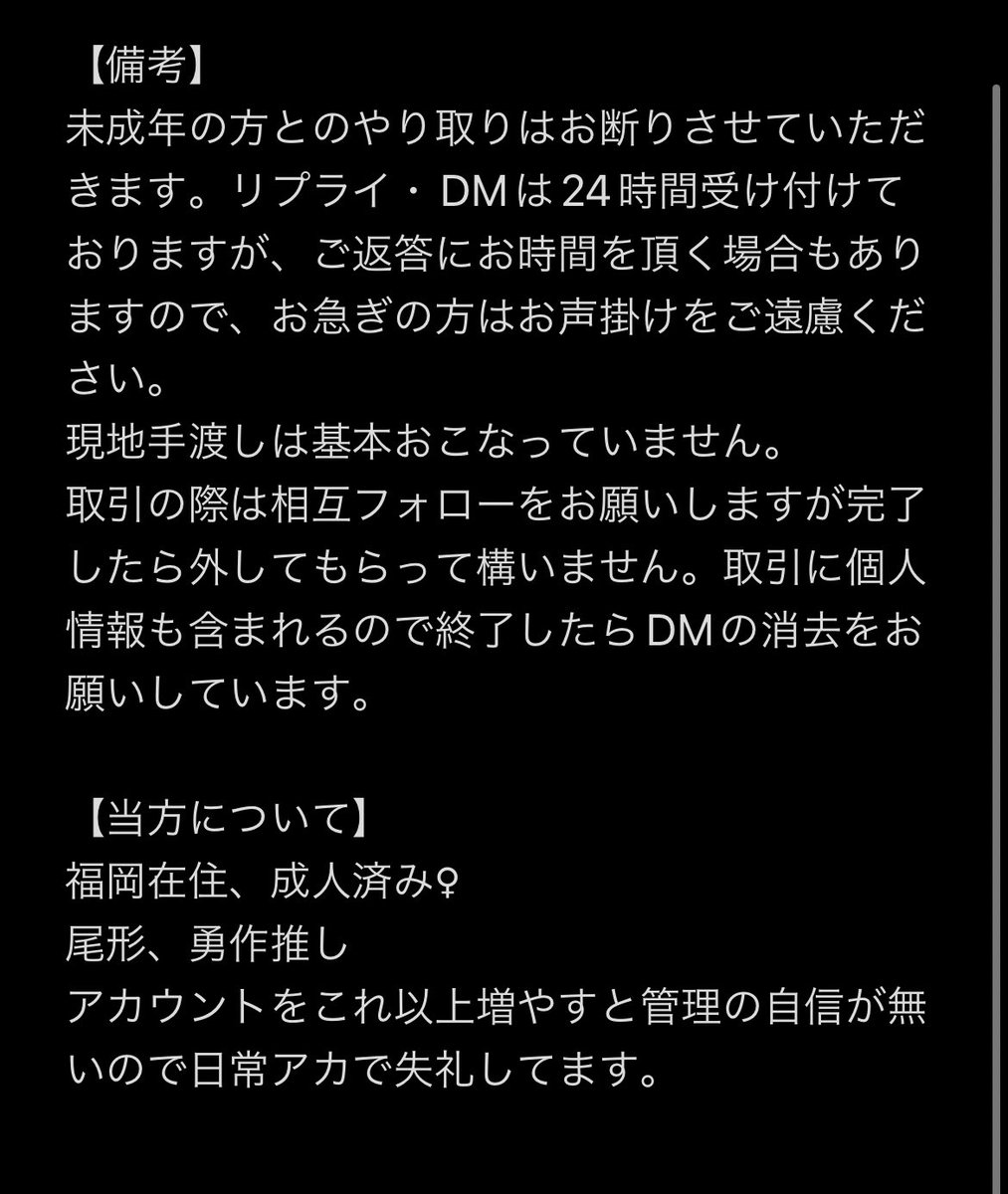 EmSinken's tweet image. 固ツイ用
取り引きの詳細です。