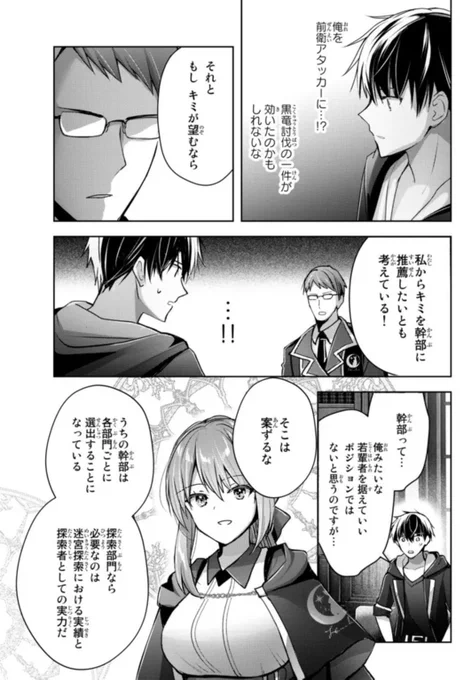 『勇者パーティを追い出された器用貧乏』16話-(2) 更新です!
大手クラン《夜天の銀兎》からの勧誘です!条件はオルン君にとっても良いものですがそれでも悩んでしまうのはーー
https://t.co/WE8tnTt1vo

コミックス④巻、発売中です〜💫
https://t.co/hsnnd5KU1b 