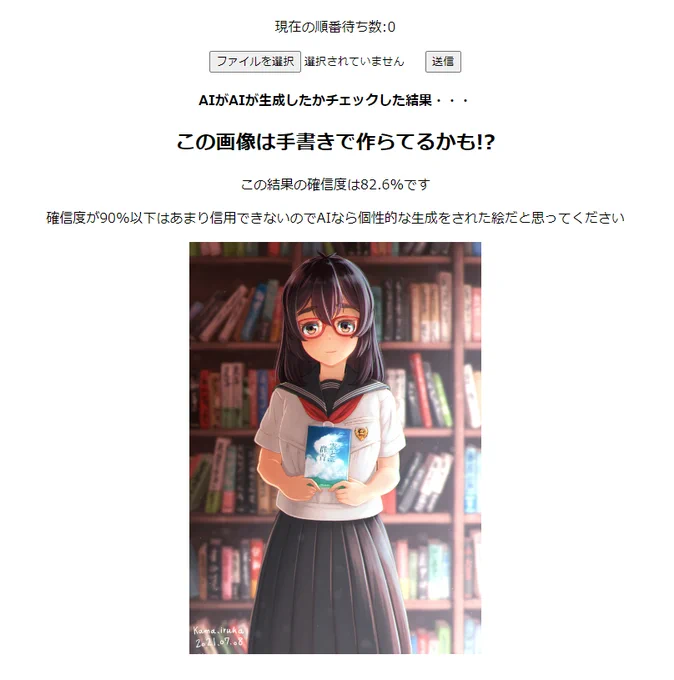 AIが作った画像か判別する╰( '◔ ω ◔`)╯ヤハ!!!!( '◔ ω ◔`)まぁ今流行のNovel系判定ならワイの絵柄は違うって判定しそうやな 