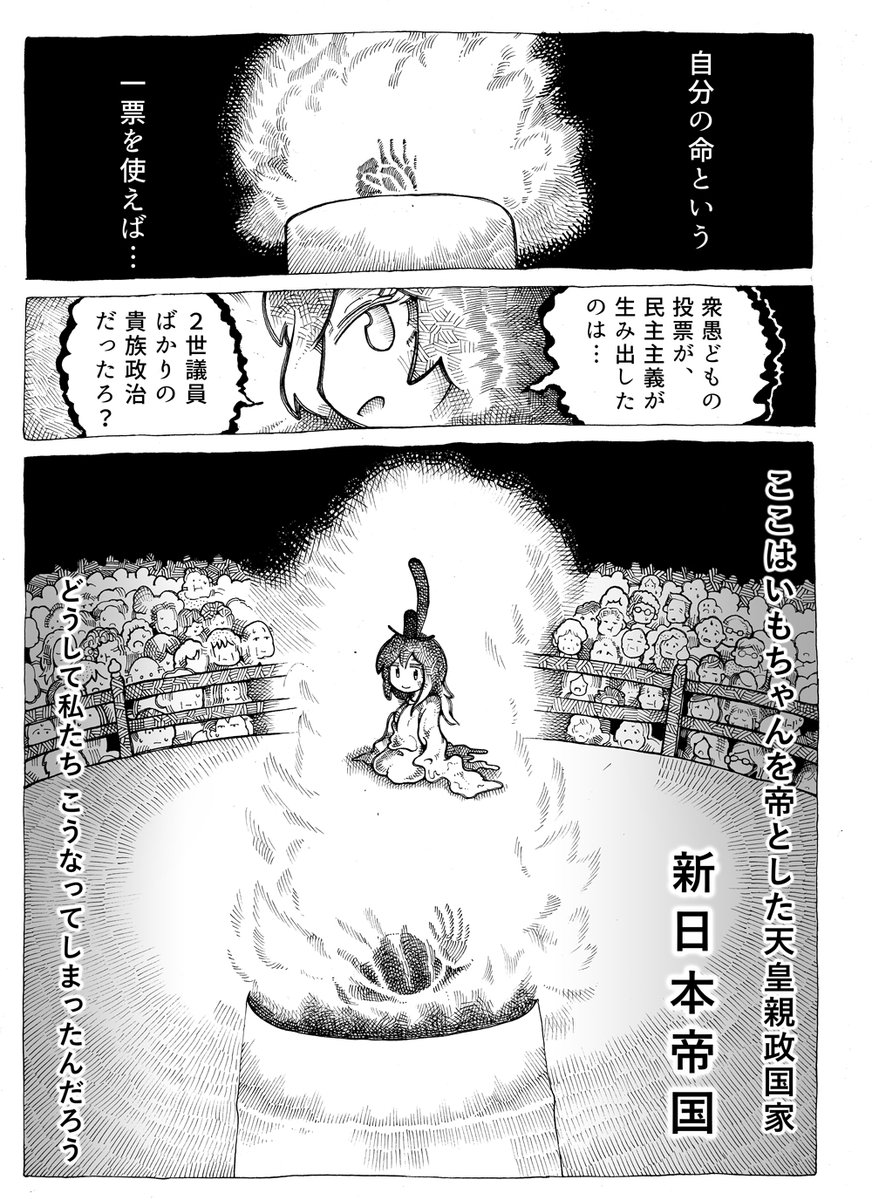 ↑先に民主主義について描きたかったので‥
ロケットが飛び交い
ネットが張り巡らされた世界で
民主主義だけが200年前の入れ札のまま‥
おかしくない?みたいな
でも字が多い!大反省!
次頑張りますって言い続けてもう何年!
(4/4)