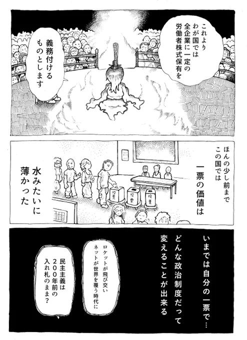 ↑先に民主主義について描きたかったので‥

ロケットが飛び交い
ネットが張り巡らされた世界で
民主主義だけが200年前の入れ札のまま‥

おかしくない?みたいな

でも字が多い!大反省!
次頑張りますって言い続けてもう何年!

(4/4) 