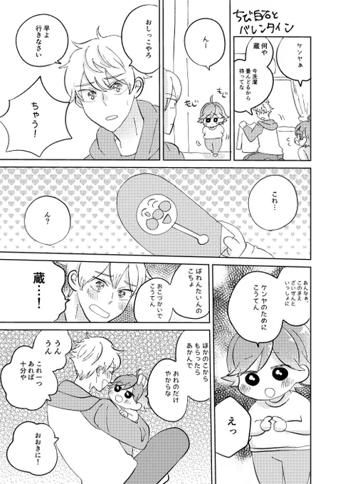 ちび蔵謙バレンタインまんが【再掲】 