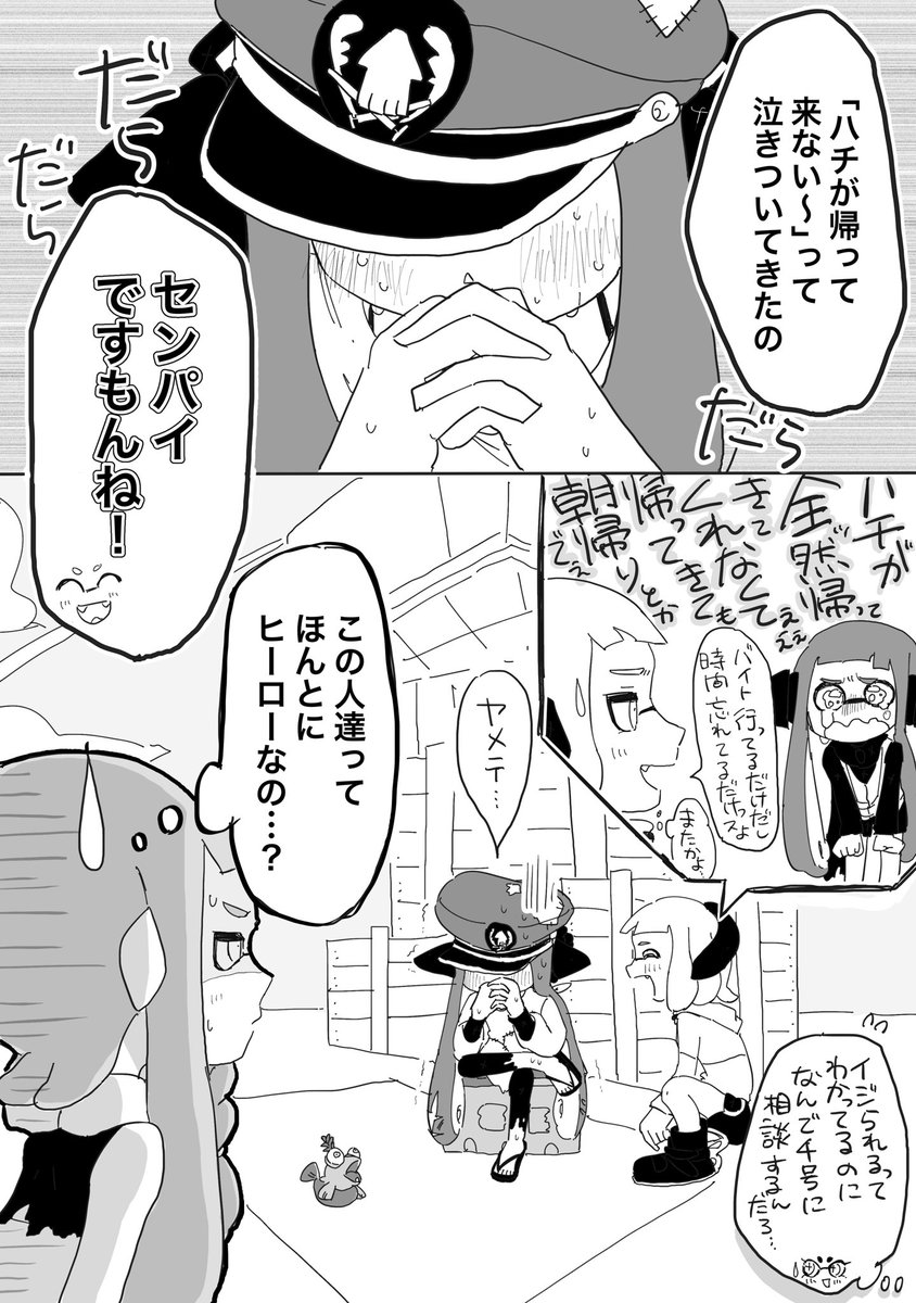 ◆前回の漫画の続き!

司令の秘密
#Splatoon3 