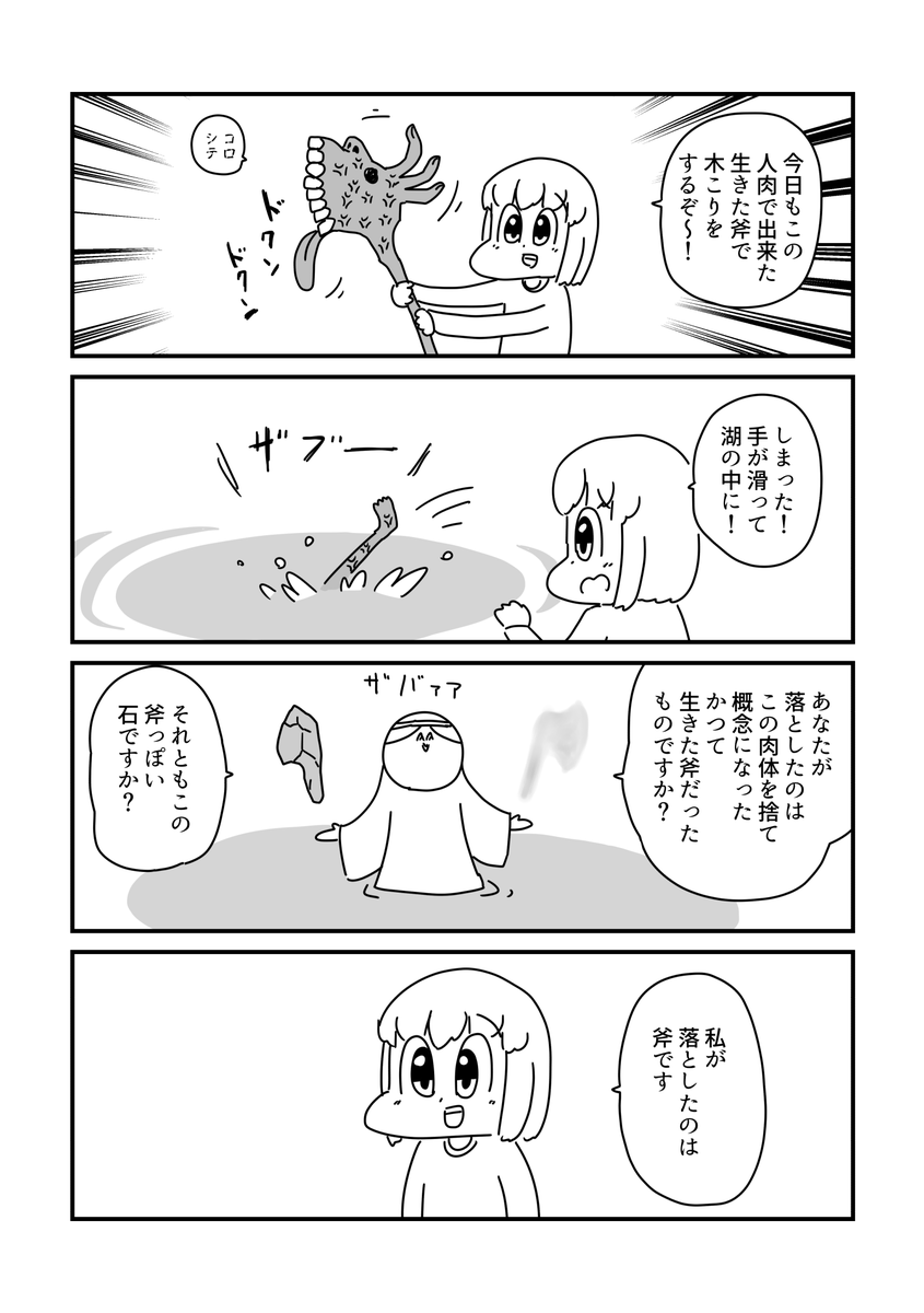 斧の4コマを描きました。 
