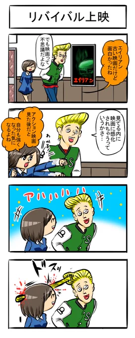 やっぱ理屈じゃないんよな!感覚なんよ感覚!

セオリー出来るだけ無視四コマ#1
#漫画が読めるハッシュタグ #4コマR #映画 