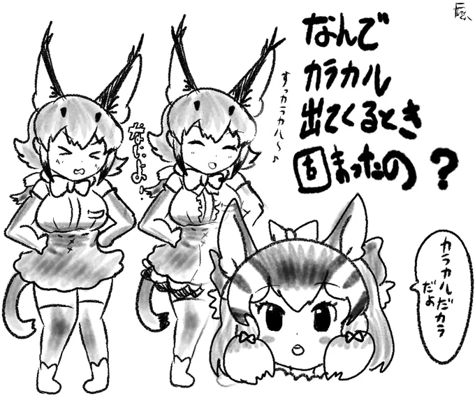 カラカルだからだよ 