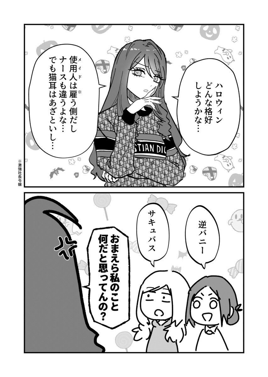 ハロウィンの仮装 