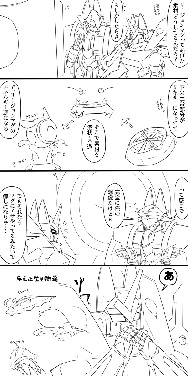 もしかしたら贄なのかもしれん… 