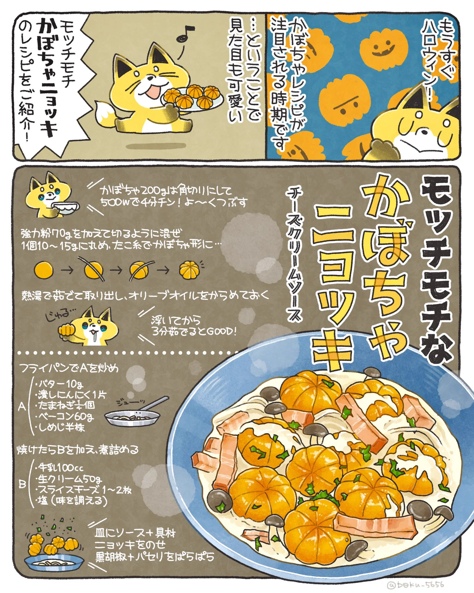 ハロウィンにピッタリ♪可愛くて美味しい『モッチモチなかぼちゃニョッキ』