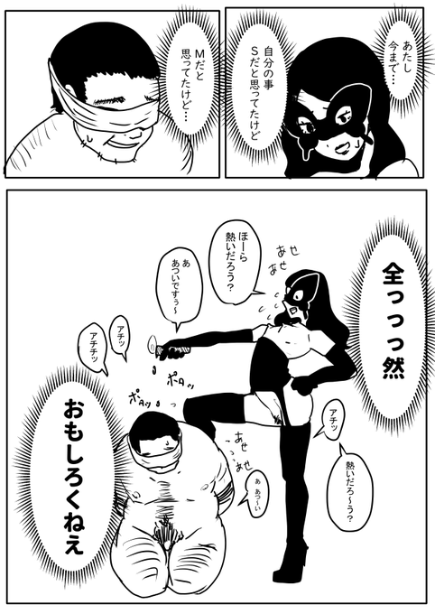 SM初心者の二人 