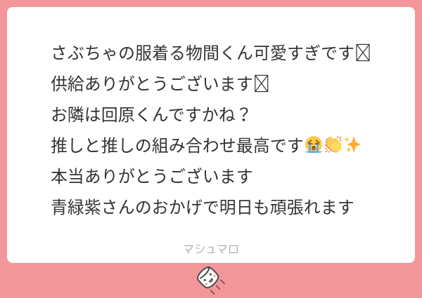 ヒプマイ「マシュマロありがとうございます!!中の人つながりでヒプマイの三郎の服着てました回」|青緑紫🕰のイラスト