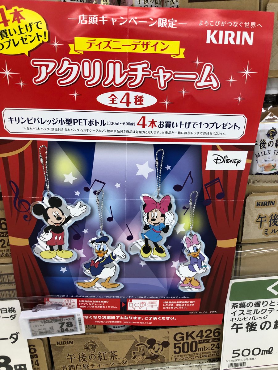 キリン ディズニー アクリルチャーム おまけが店頭でもらえる ミッキー ドナルドなど4種類 開催店は