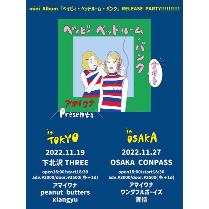 アマイワナ on Twitter