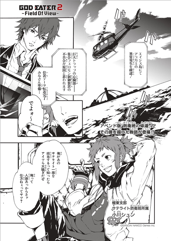 『GOD EATER 2 -Field Of View-』の冒頭で、防衛班の日常的な会話があります。彼らの仲のよさは第一部隊ともちょっと違っていて、それが非常に魅力的でした。あの時、タツミ、シュン、カレル、ブレンダン、ジーナさんの未来へ続く物語を描くことができたことを、ロクロ君も私も光栄に思っています😊