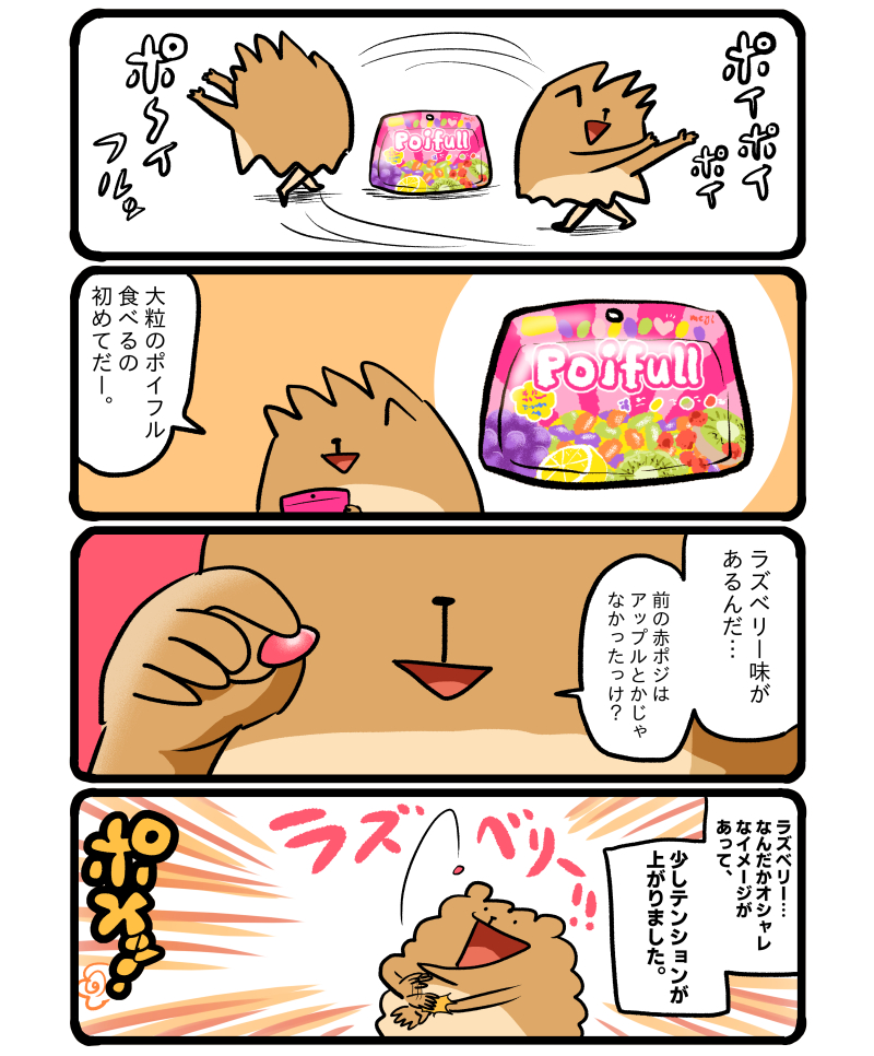 大粒のポイフル。 #エッセイ漫画 