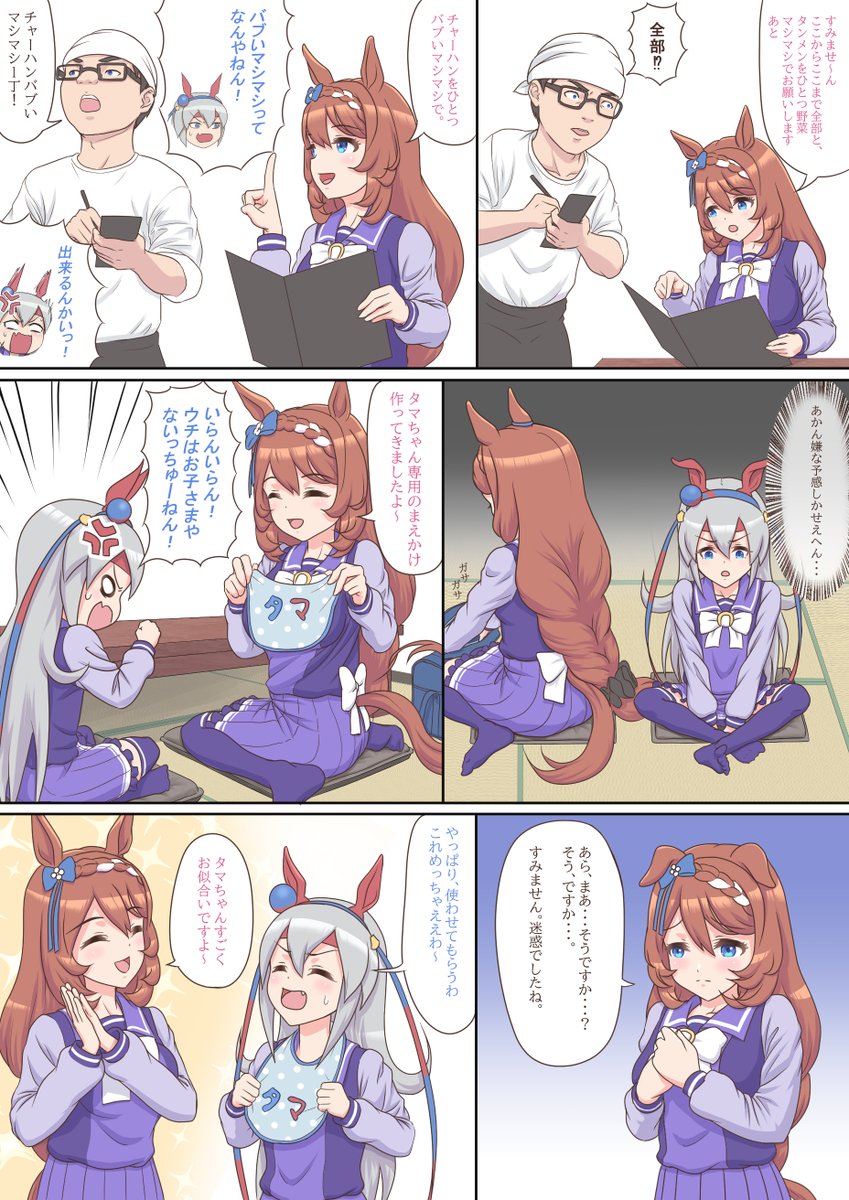 オグリキャップとタマモクロスとスーパークリークの漫画です🍜

#ウマ娘 