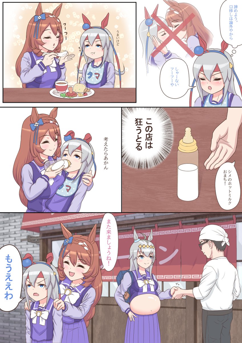 オグリキャップとタマモクロスとスーパークリークの漫画です🍜

#ウマ娘 