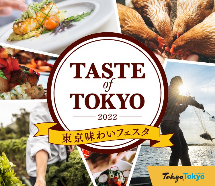 【味わいフェスタ出店】

いよいよ今週末！
東京味わいフェスタ2022に出店します👏

食を通じて東京の魅力を満喫できる、大きなイベントです！
ぜひお越しください☺️

▶日時
10/28(金)〜30(日)

▶場所
豊洲「がすてなーに ガスの科学館」海側特設会場

▶味わいフェスタ
tasteoftokyo-ajifes.jp