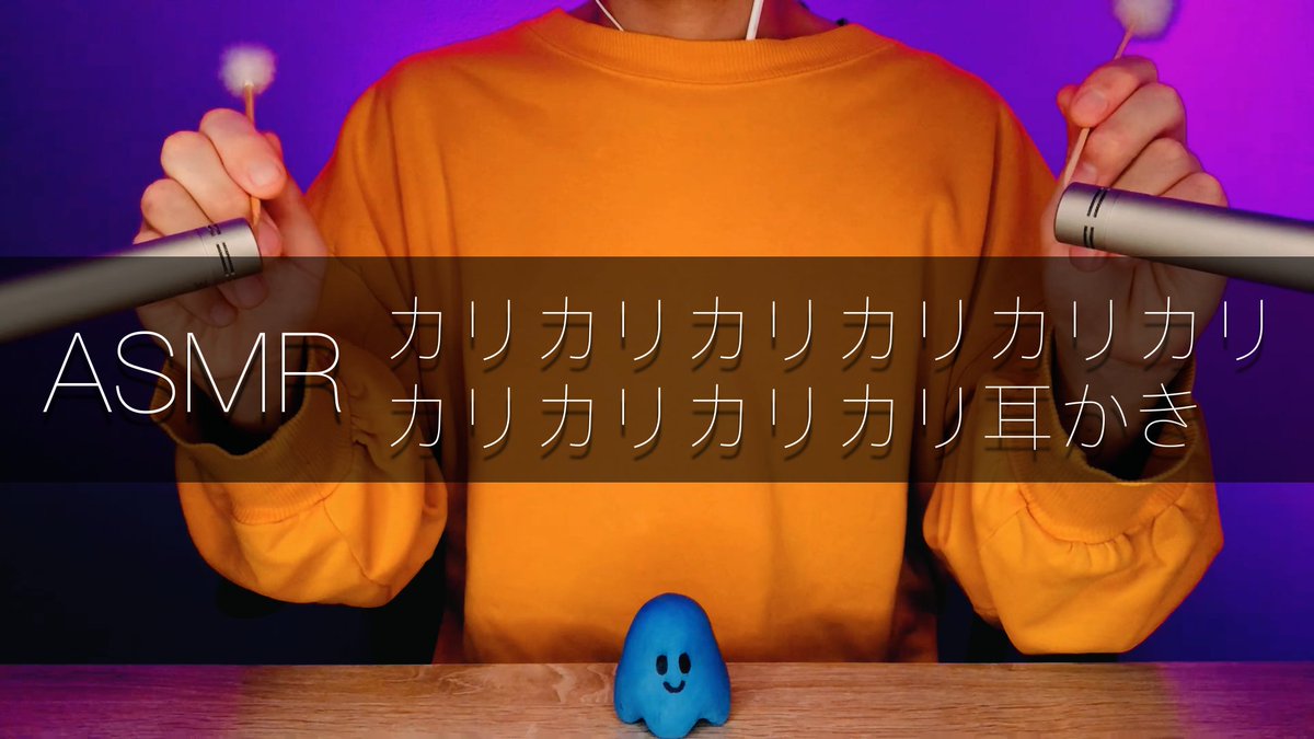 Youtube動画アップしました😌

「竹耳かきカリカリカリカリカリ」
youtu.be/4AbcB0ErfUg

#ASMR
#耳かき
#竹耳かき