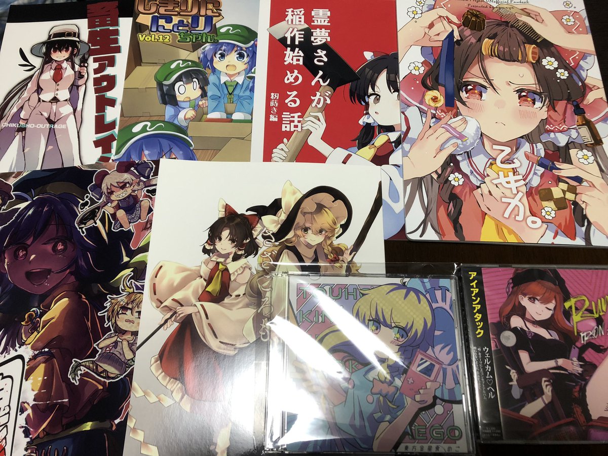 秋季例大祭の戦利品! 