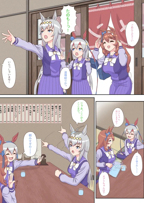 オグリキャップとタマモクロスとスーパークリークの漫画です🍜

#ウマ娘 