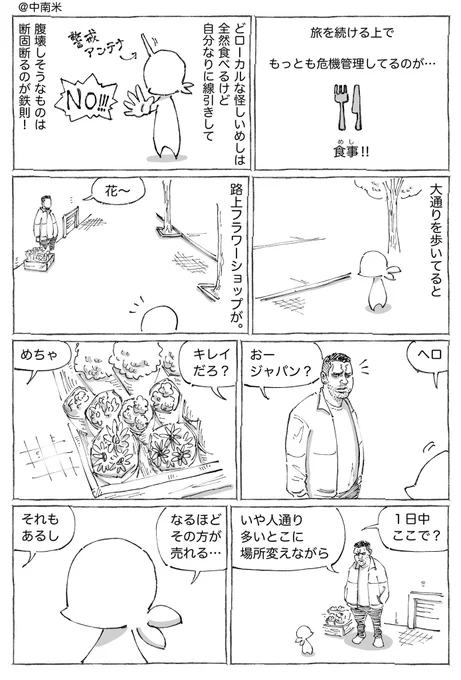 海外花店紳士の胸のうちめし。 