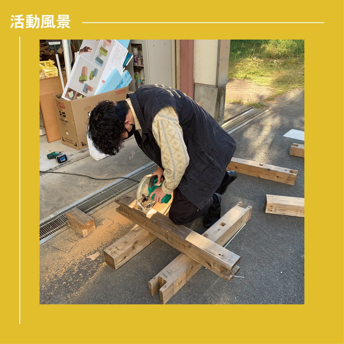 placefullcampus's tweet photo. 〜活動風景〜

試作品に使う木材の加工を行なっているところです！
電動工具はなかなか使い慣れないですが頑張っています！ https://t.co/U4sDCC6IQk