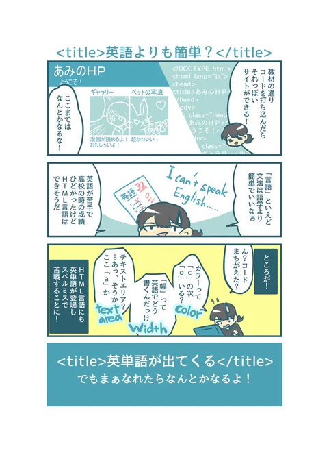 実はプログラミング習得しようと頑張ってた時期があったのです。人生に悩んで色々なことに挑戦していた時期ですな。結局、元々やってた教育の仕事と漫画家業を頑張ることにしたのですがプログラミング学習もいい経験でしたな。漫画のネタにもなったし!!笑
 #観世あみ作品投稿祭り毎朝7時30分 