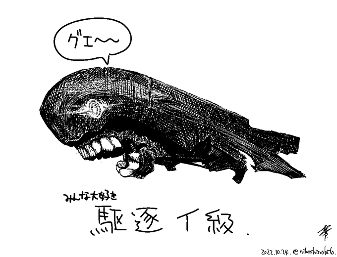 駆逐イ級を描きました。深海勢難しいわね・・・。#艦これ 