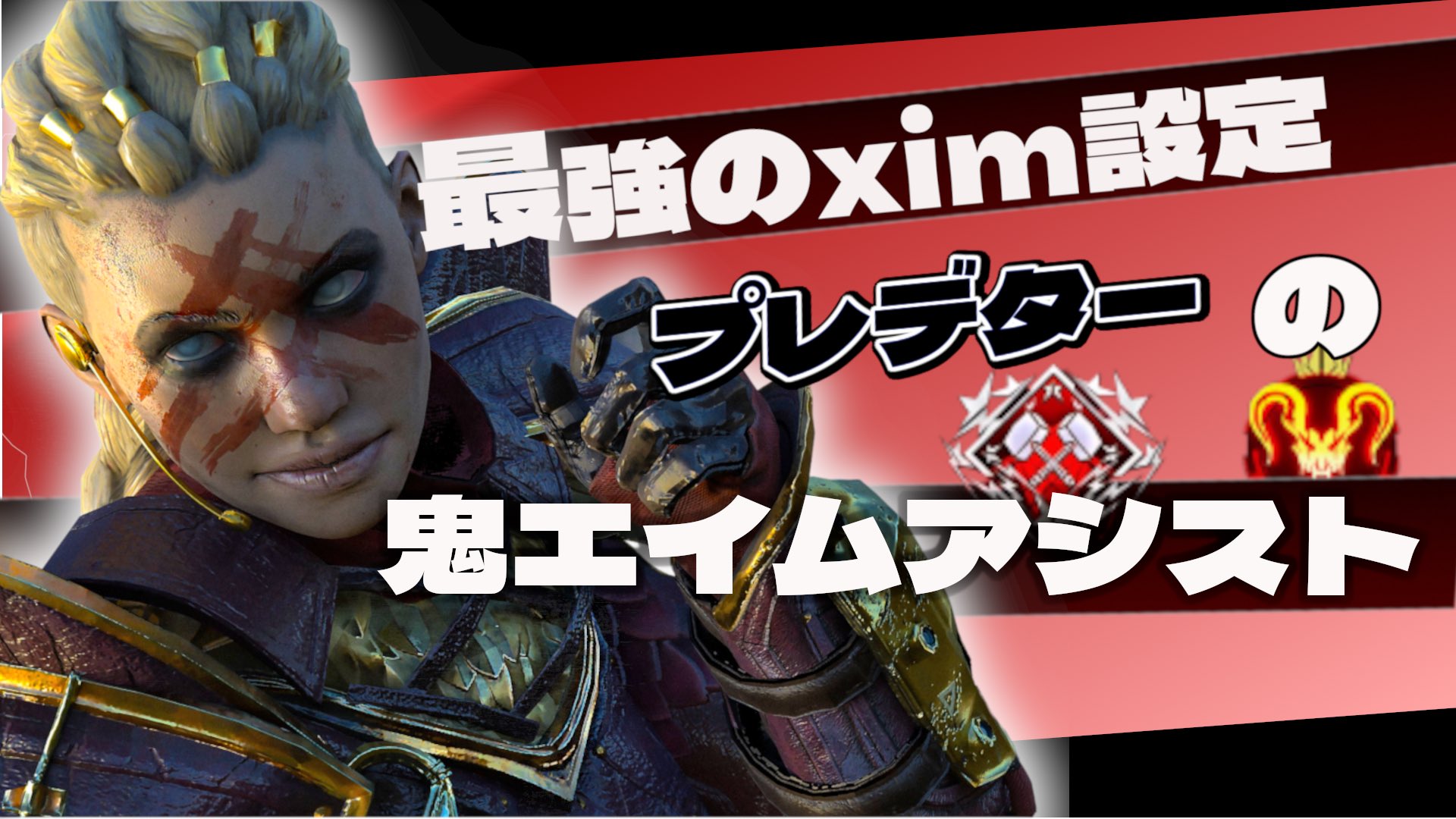 宅配 XIM XIM 即発送可能【プレの設定付き、ゲーム内設定も公開】 毎日