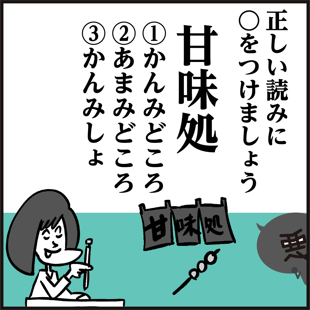 甘味 処 読み方