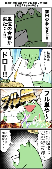 勘違いお絵描きオタクの美大レポ漫画
その85 