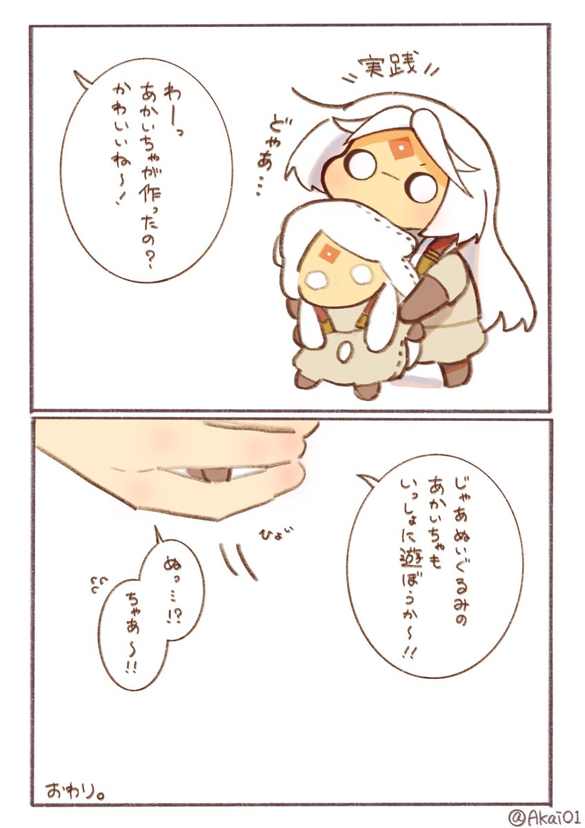 「初対面のイケメンさんには全く耐性がないあかいちゃ #あかいちゃ 」あかいの漫画