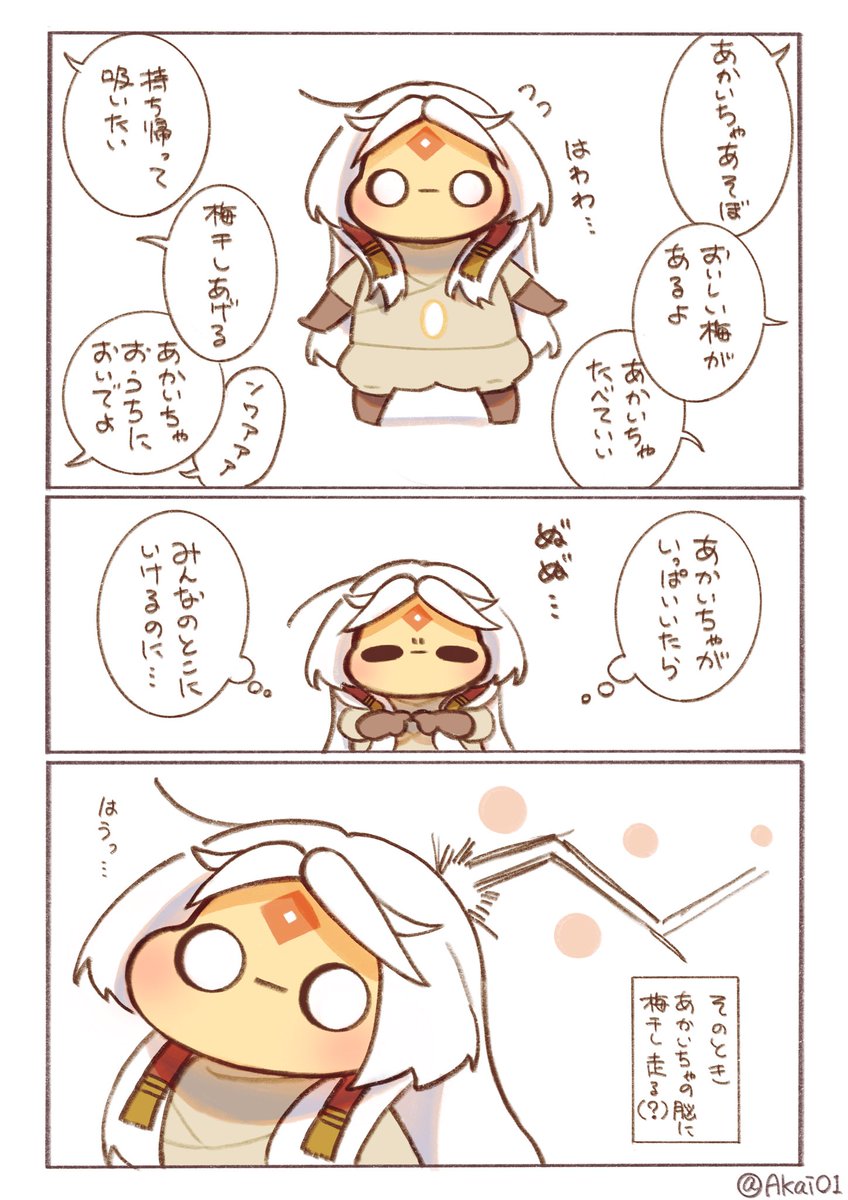 「初対面のイケメンさんには全く耐性がないあかいちゃ #あかいちゃ 」あかいの漫画