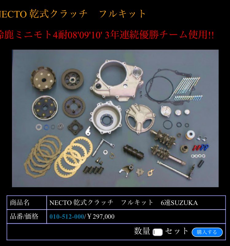 NECTO NECTO:ネクト 乾式クラッチ バージョンアップキットB 6速SUZUKA NSF100 エイプ100 
