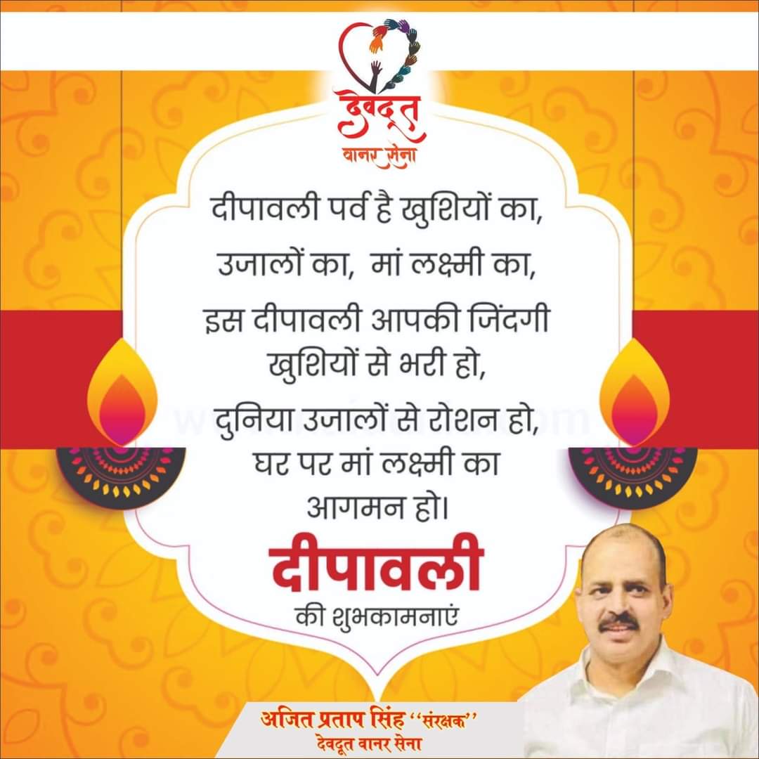 रोशनी का त्योहार दीपावली की हार्दिक शुभकामनाएं। आप सभी का जीवन सुख, समृद्धि, शांति, सौहार्द एवं अपार खुशियों से जगमगाए।

शुभ दीपावली!! 🙏🙏

#Diwali