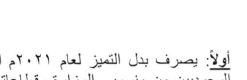 fa789fa's tweet photo. تم اعتماد صرف #بدل_التميز 2021 https://t.co/UKm7zeGaF2