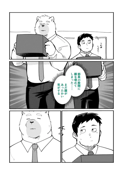 わんわん上司と会社で二人きり(2/2) 