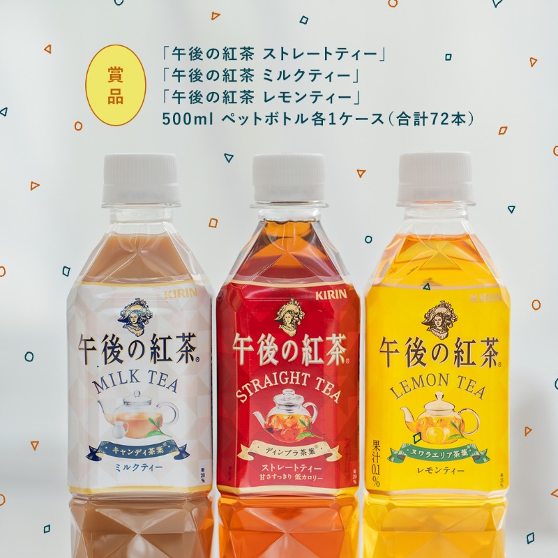 Kirin_Company's tweet photo. キリンビバレッジ公式Instagramでは
「11月1日は #紅茶の日 フォロー&amp;いいねキャンペーン」を実施中✨

10名様に午後の紅茶3種類をそれぞれ1ケースずつ（合計3ケース）をプレゼント🎁

インスタでも #55T36TH をつけて
午後ティーの思い出を教えてくださいね☕❤

締め切りは11月1日23時59分！