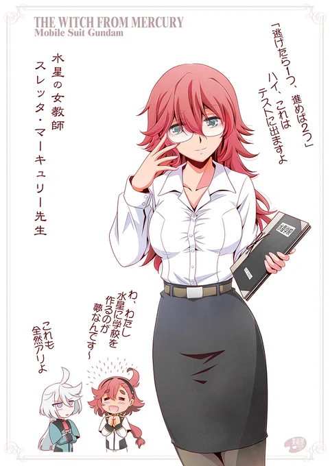 水星の女教師 スレッタ・マーキュリー先生
#水星の魔女 