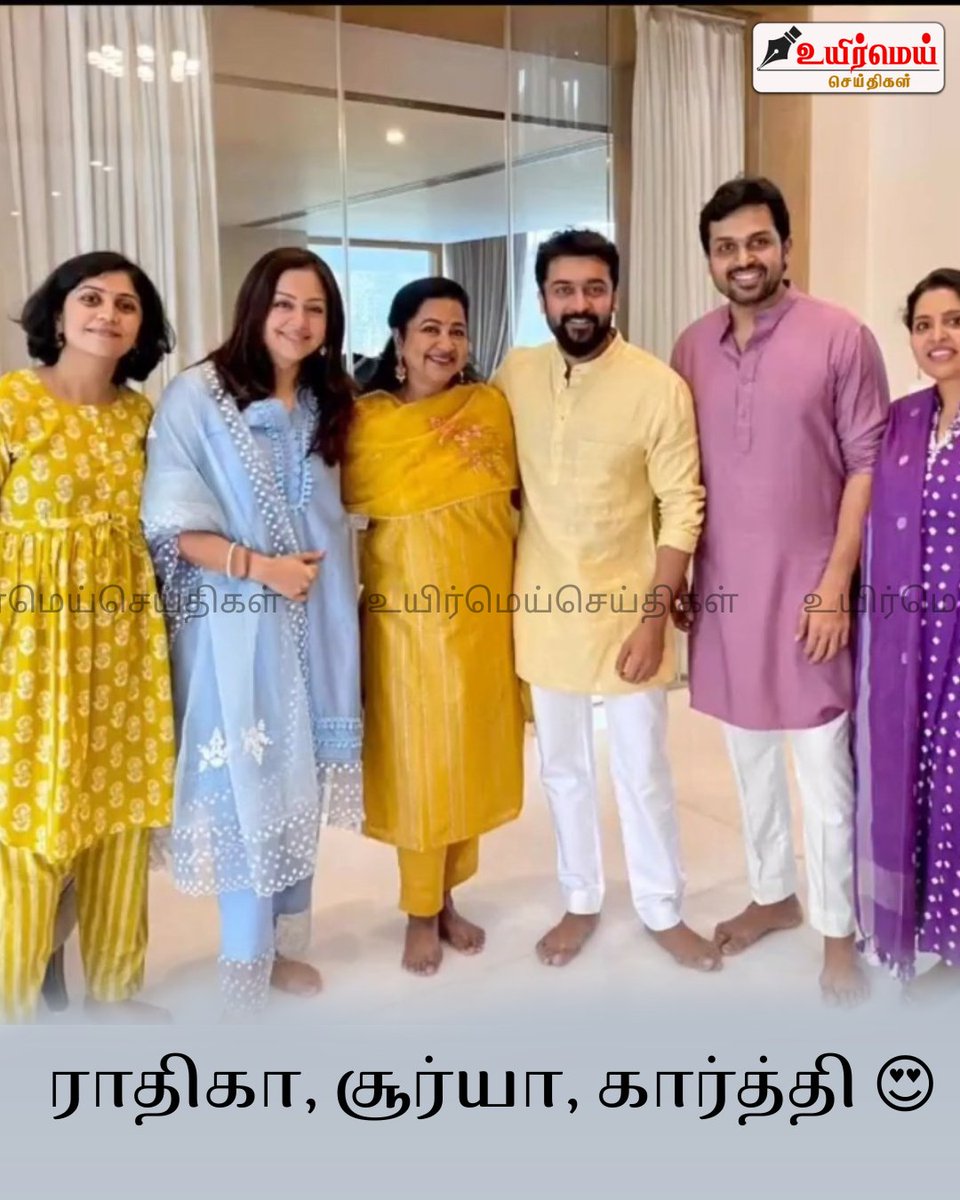 expertsathya's tweet photo. @Suriya_offl & @Karthi_Offl
#Suriya #Jyothika #Karthi #Radhika #BrindhaSivakumar
#Diwali #Diwali2022
@ash_rajinikanth @hrishikeshkk
#uyirmeiseithigal #உயிர்மெய்செய்திகள்
#NewsUpdates #cinimaupdate https://t.co/p7aLni01oS