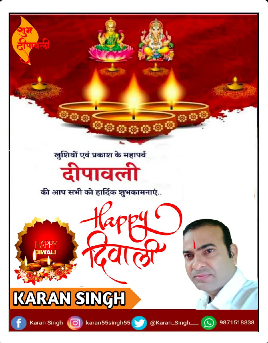 आप सभी को सपरिवार दीपोत्सव पर्व दीपावली की हार्दिक बधाई एवं शुभकामनाएं! दिवाली के जगमगाते दिए आपके जीवन को हमेशा आलोकित करते रहे, तथा आपका जीवन हमेशा, खुशहाल, सुखी, समृद्ध, निरोगी रहे। इन्हीं कामनाओं के साथ पुनः बधाई!🙏🙏