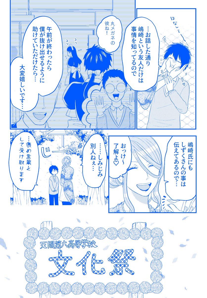 最新話更新していただいてます。
今回よりページ増で月1更新になっています~
女装してめんどくさい事になってるネクラとヤンキーの両片想い https://t.co/lBqGTl58Ln #pixivコミック