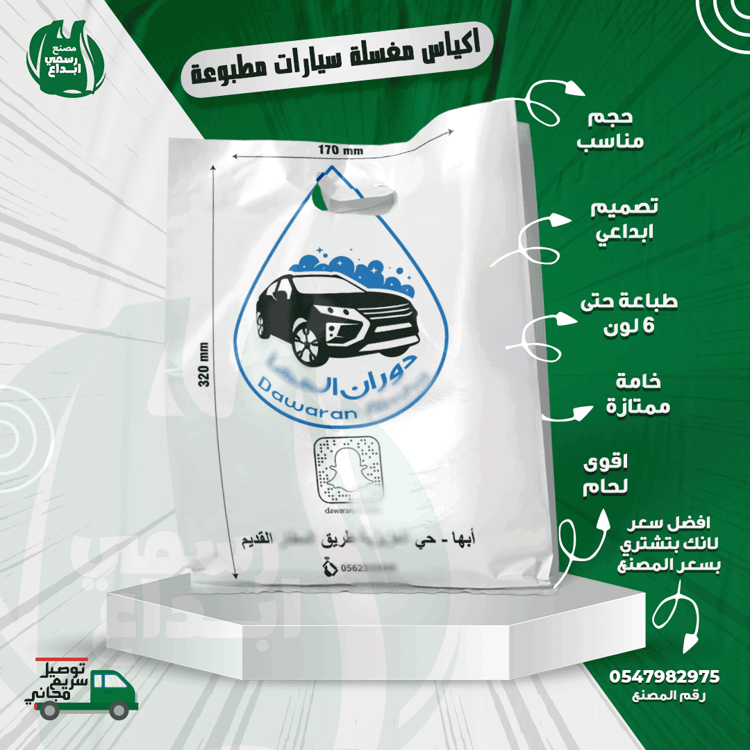 Plastic_Jeddah's tweet photo. زود مبيعات المغسلة الخاص بك وخلي اسمك ينتشر بين عملائك
اطبع ارقامك واللوجو الخاص بك على #الاكياس
ووفر واشتري #الأكياس من المصنع مباشرة في #جدة
متوفر #اكياس #مغسلة سيارات مطبوعة عالية الجودة
اتصل الان واحصل على توصيل سريع #مجاني
0547982975
متاح واتساب https://t.co/6N0sFcVqpP