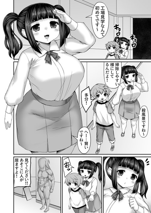 工場見学で戦闘員に改造されるお姉ちゃん漫画描いたよ～
https://t.co/iHWaHGWhIn 
