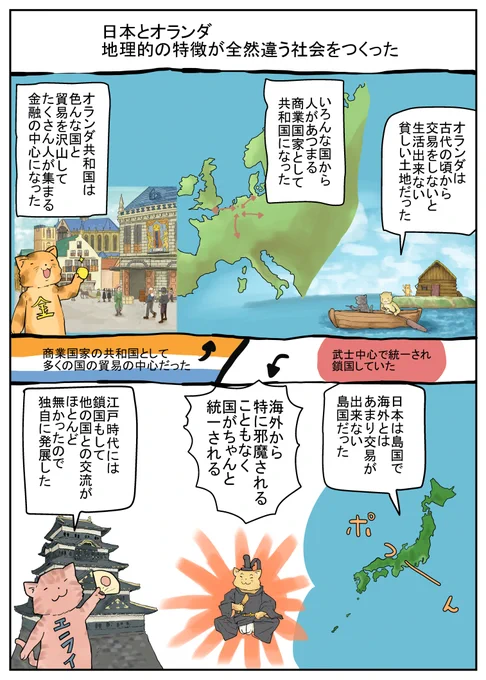 日本とオランダは地形的な特徴が全然違うから、全く違う統治システムと経済を作った。地理というのはどんな社会を作るかに大きな影響があるのだ 