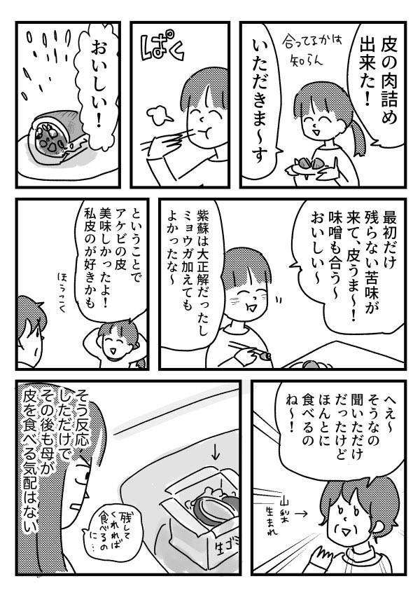 あけび初めて食べた(2/2) 