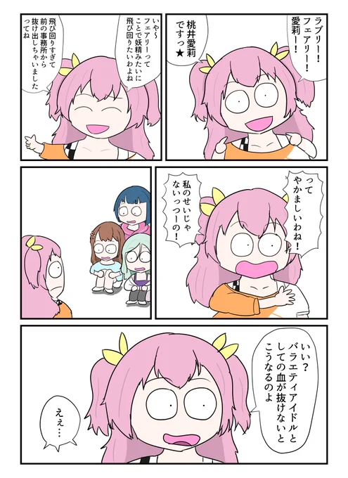 頑張れ!!愛莉!!#prsk_FA 
