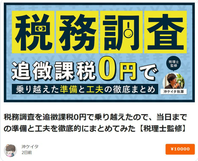 andblowtake's tweet photo. @syu_mi_55 @digimaga 横から失礼

以前に「沖ケイタ」という輩に私も言及しまし���。普通に慈善活動をすると思いきや「RT＆リプ」が必須の勧誘。結果、トレンドになって大喜びw

税理士でもない輩が税に関する情報商材を販売とはw そして１万円も徴収

これが真のライターかねw

#カケルスクール

https://t.co/ck7DQiRsDQ https://t.co/s69nVh8s3H