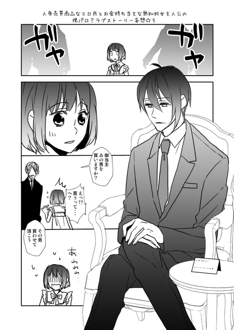 たまーになんで自分続き描いてないんだ??ってのあるよね。私はある。😌😌😌😌😌
※みかさにパラレル 